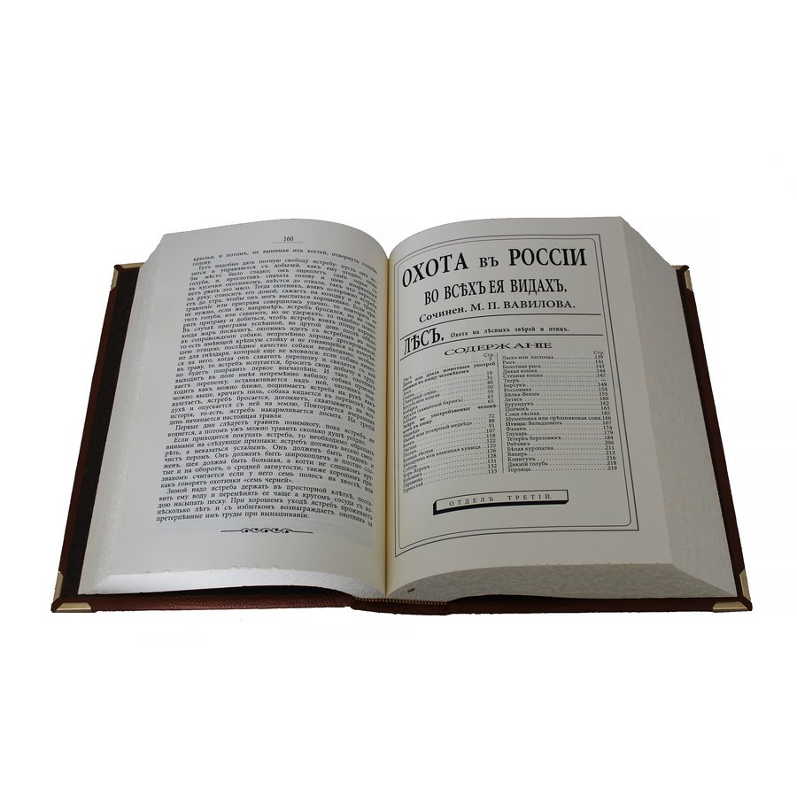 Подарочная книга "Охота"
