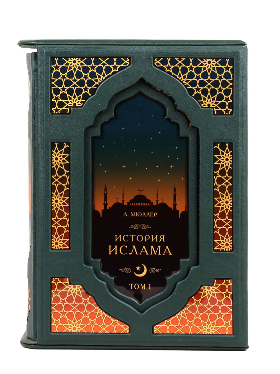Книга "История Ислама"
