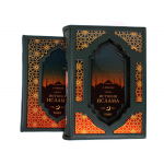 Книга "История Ислама"
