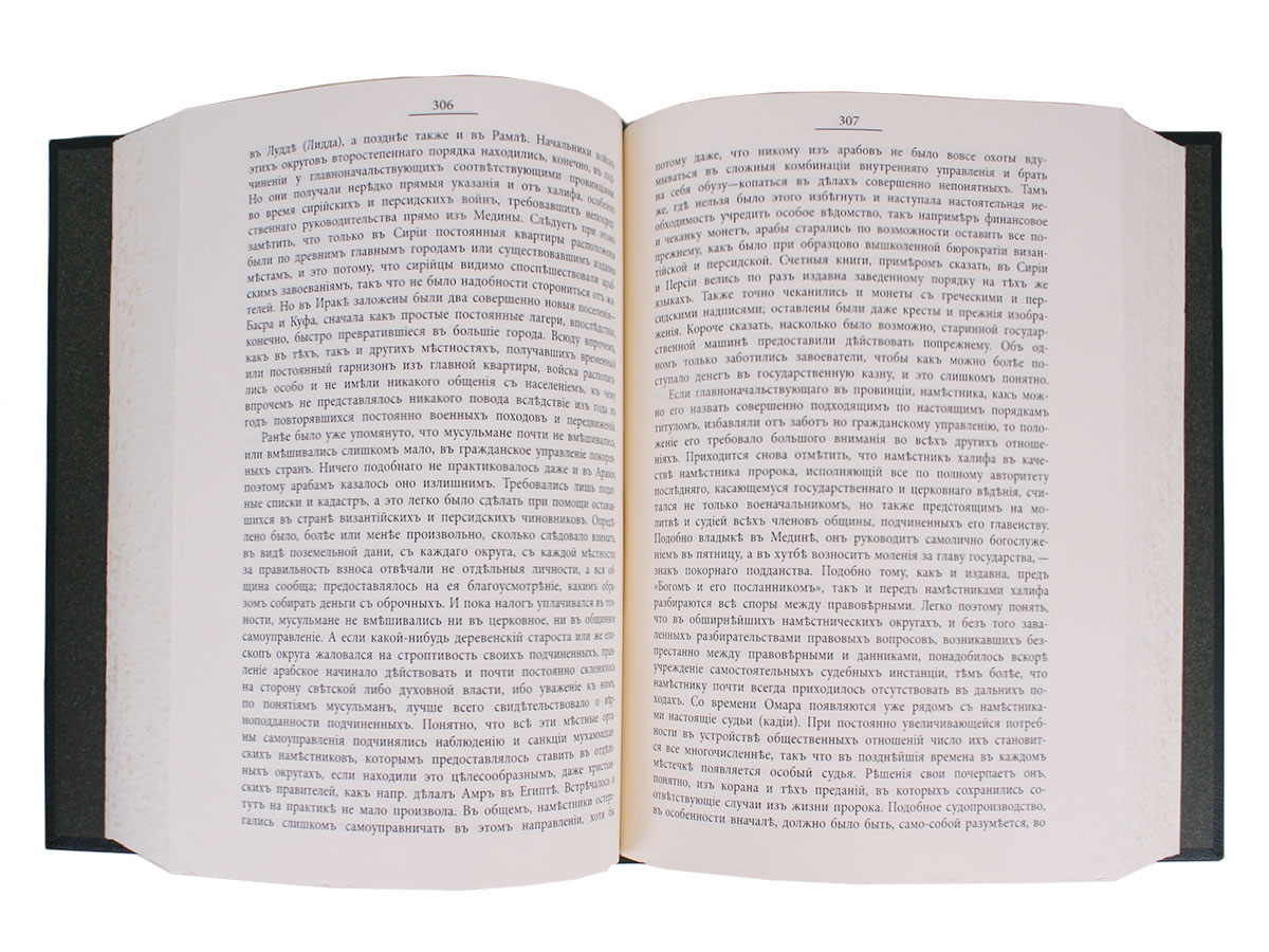 Книга "История Ислама"