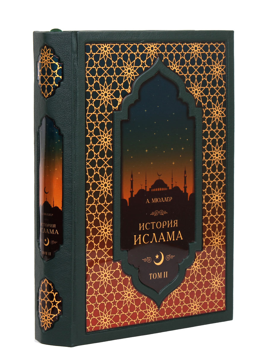 Книга "История Ислама"