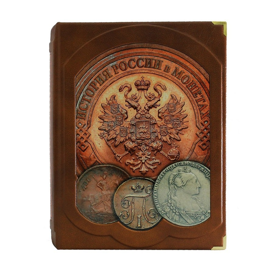 История России в монетах