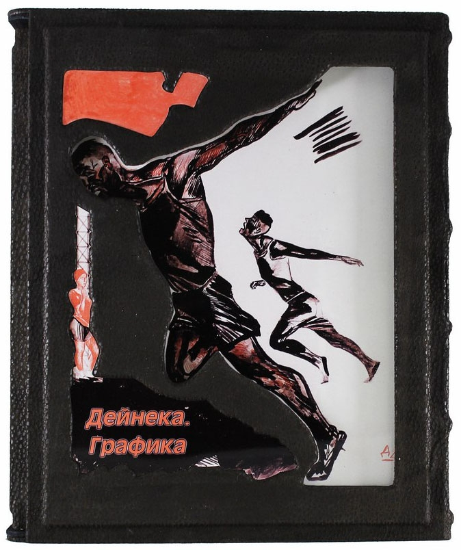 Дайнека. Графика