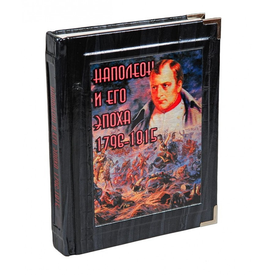 Наполеон и его эпоха
