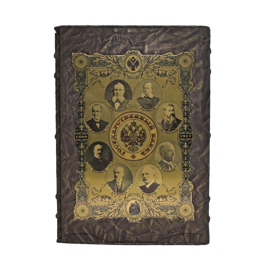 Государственный банк 1860-1917. Бугров А.В.