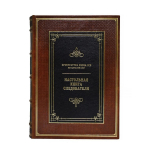 Настольная книга следователя. Репринт