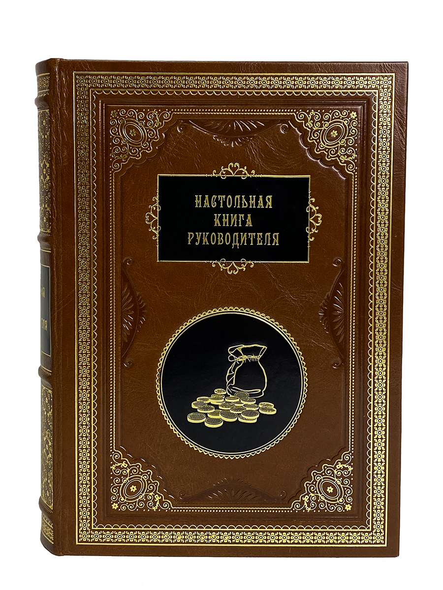 Настольная книга руководителя