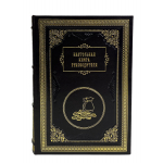 Настольная книга руководителя