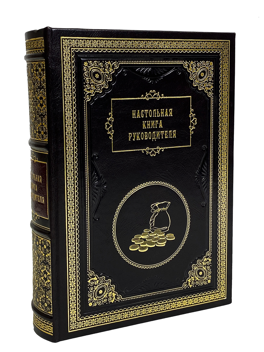 Настольная книга руководителя