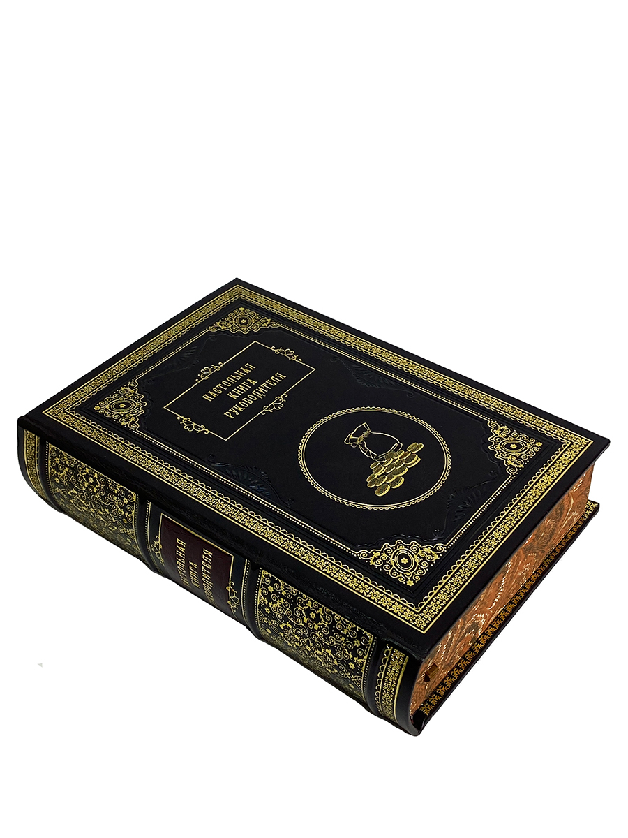 Настольная книга руководителя