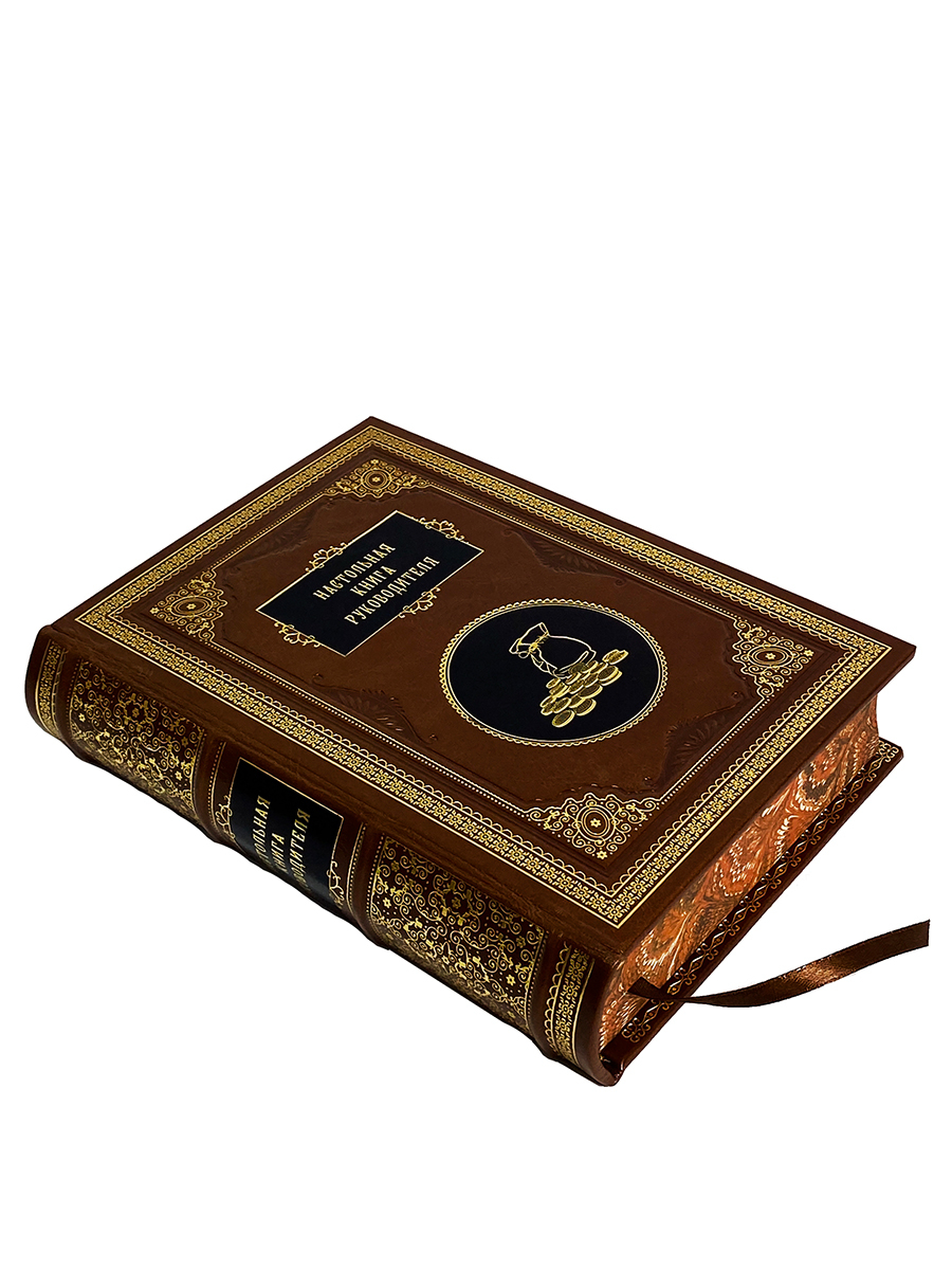 Настольная книга руководителя