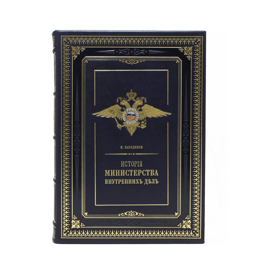 История Министерства внутренних дел 8 т. в 7 книгах. Репринт