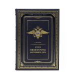 История Министерства внутренних дел 8 т. в 7 книгах. Репринт