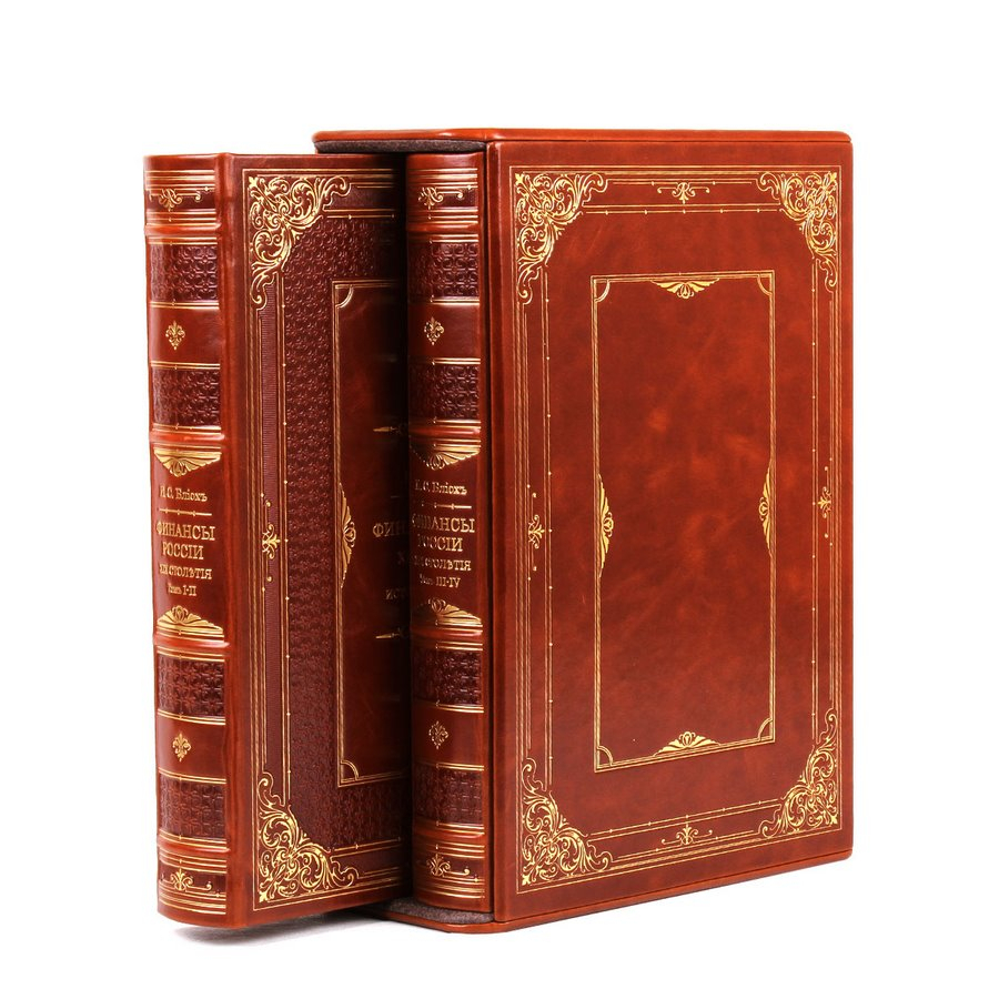 Книга Финансы России XIX столетия (4кн. в 2т.)