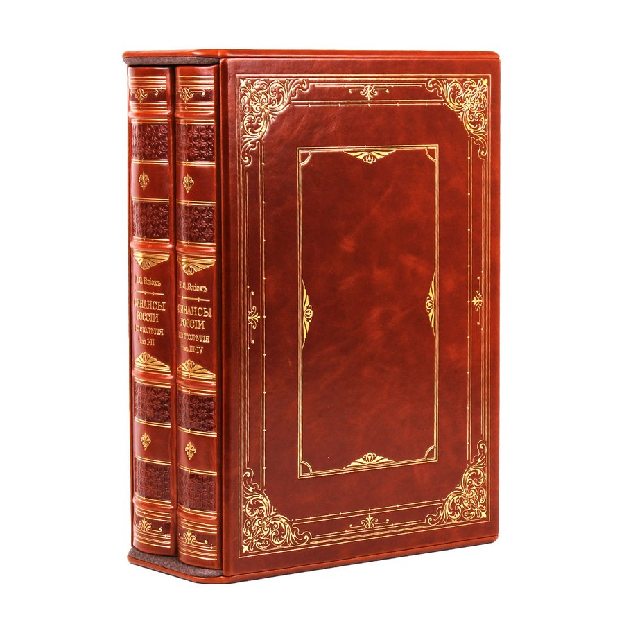 Книга Финансы России XIX столетия (4кн. в 2т.)
