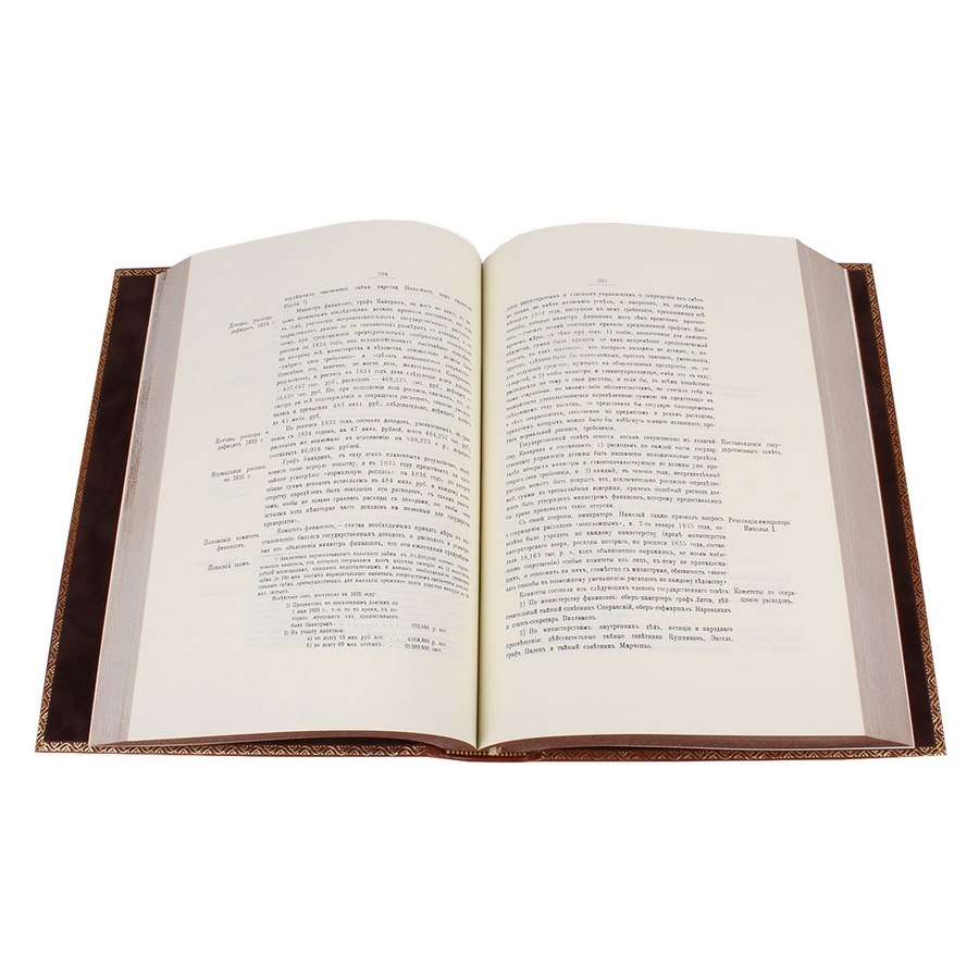 Книга Финансы России XIX столетия (4кн. в 2т.)