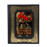 Книга Неофициальная история России