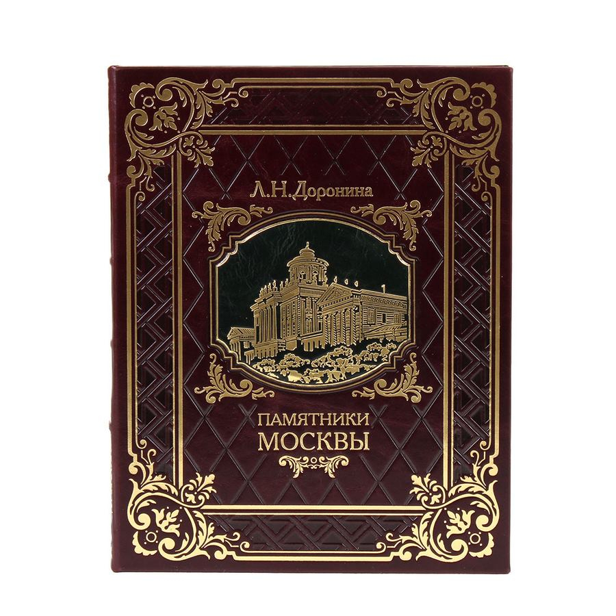 Книга Памятники Москвы