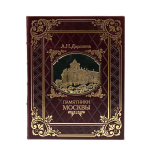Книга Памятники Москвы