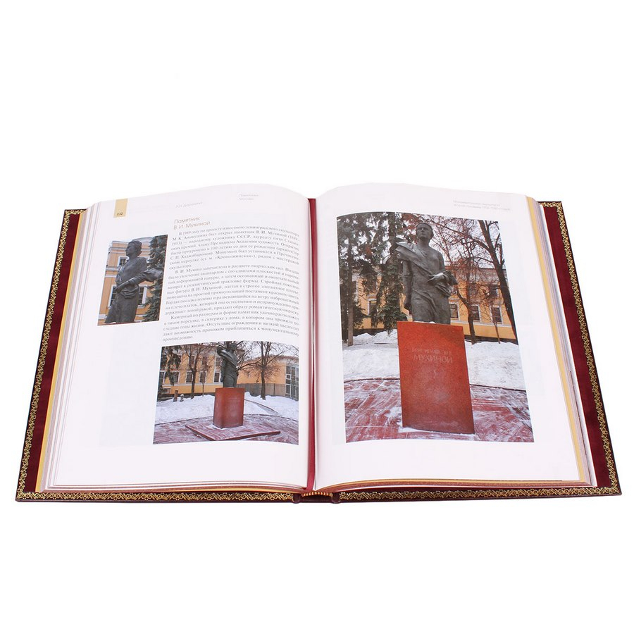 Книга Памятники Москвы