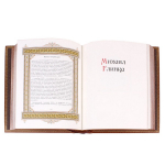 Книга Михаил (Великие имена)