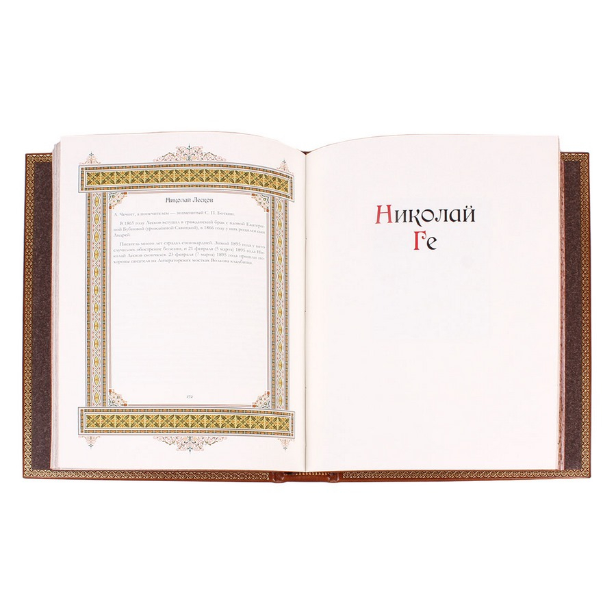 Книга Николай (Великие имена)