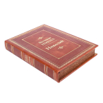 Книга Николай (Великие имена)