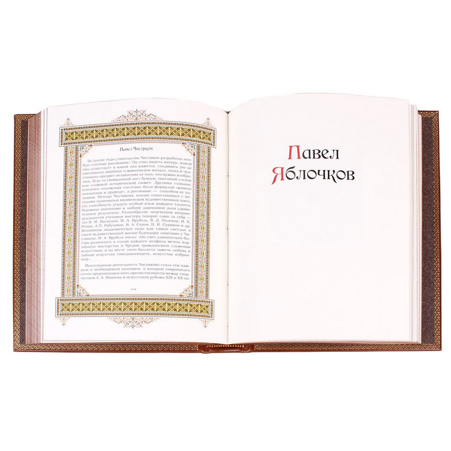 Книга Павел (Великие имена)