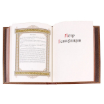 Книга Петр (Великие имена)