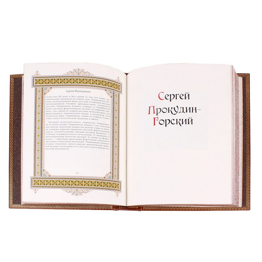 Книга Сергей (Великие имена)