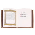 Книга Сергей (Великие имена)