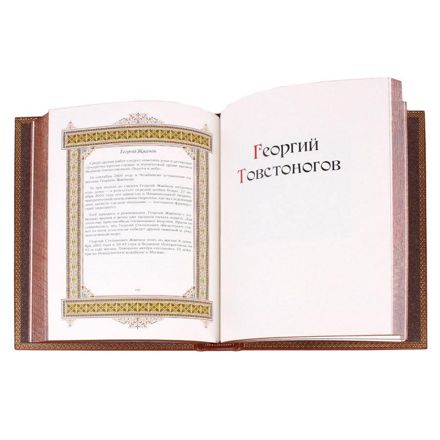 Книга Юрий (Великие имена)