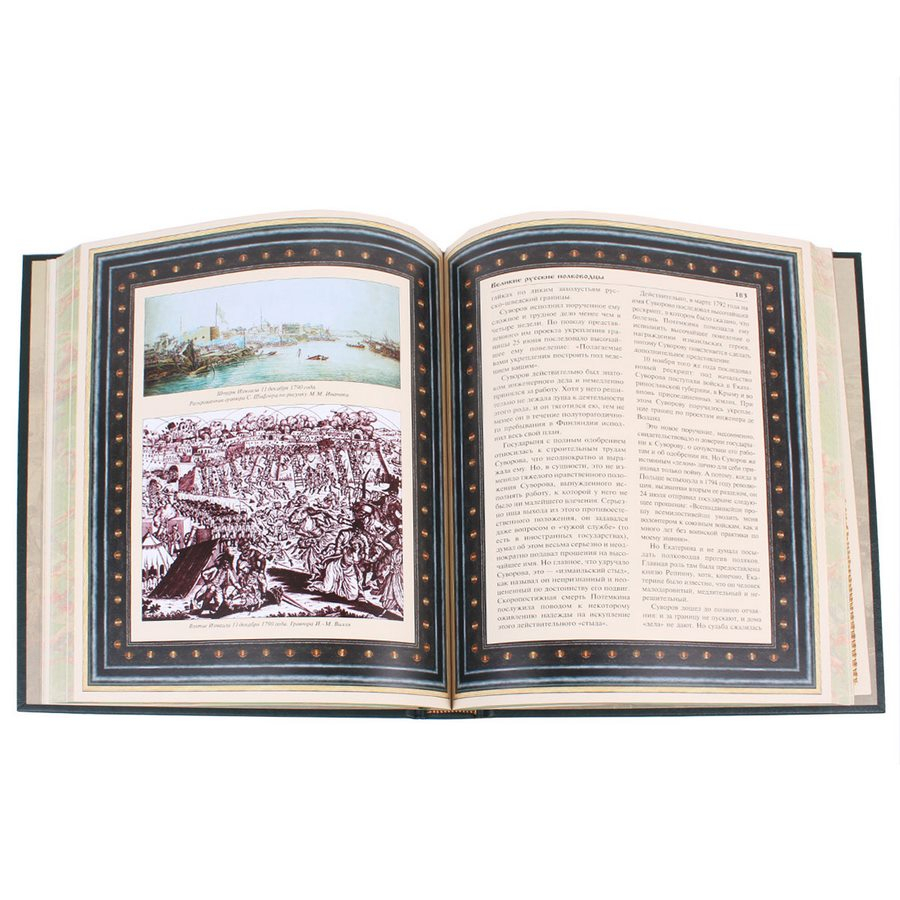 Книга Великие русские полководцы