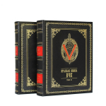 Красная книга ВЧК в 2 т.