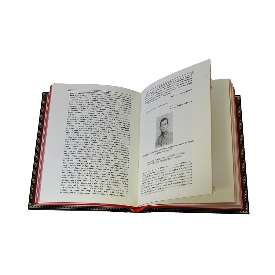 Красная книга ВЧК в 2 т.