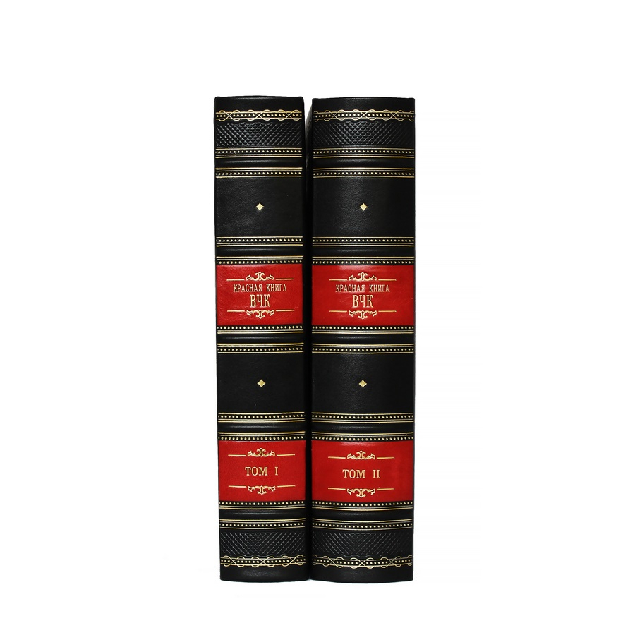 Красная книга ВЧК в 2 т.