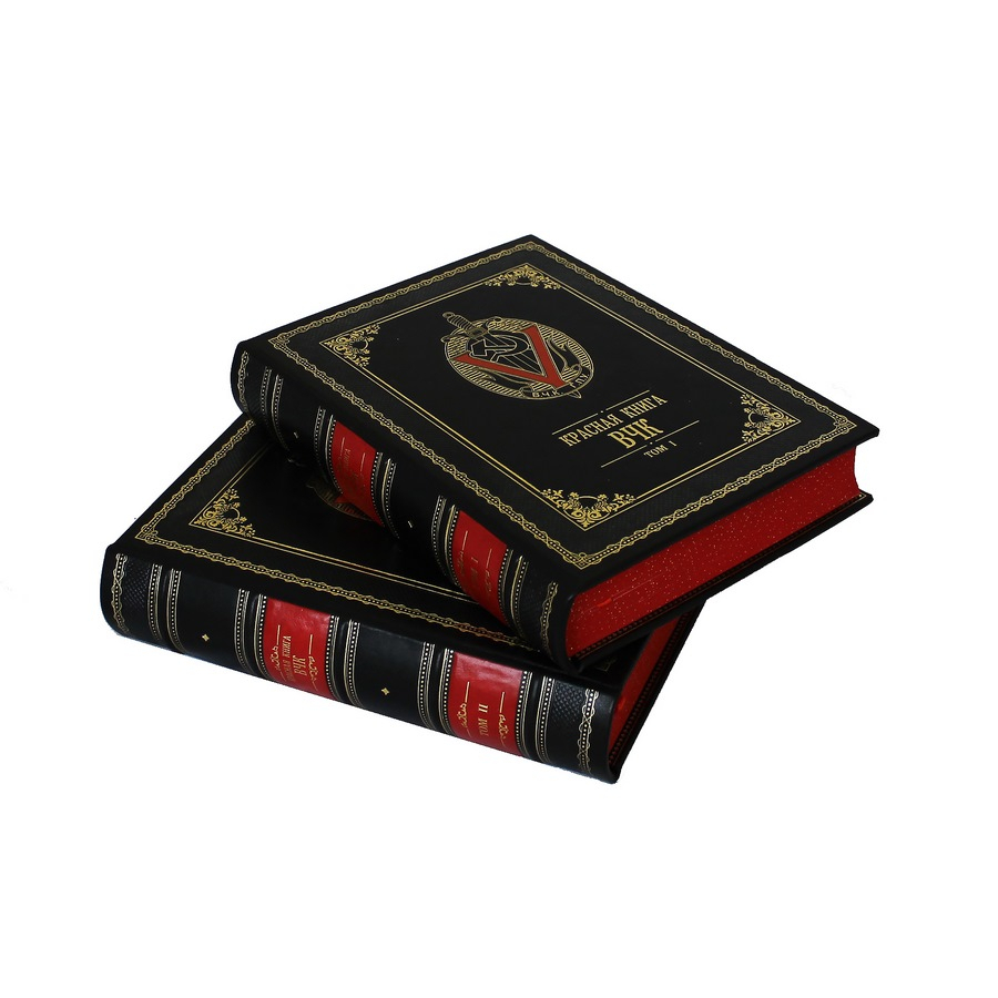 Красная книга ВЧК в 2 т.