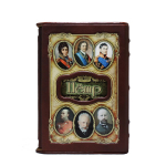 Петр (Великие имена)