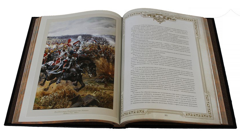 Подарочная книга "Холодное оружие"