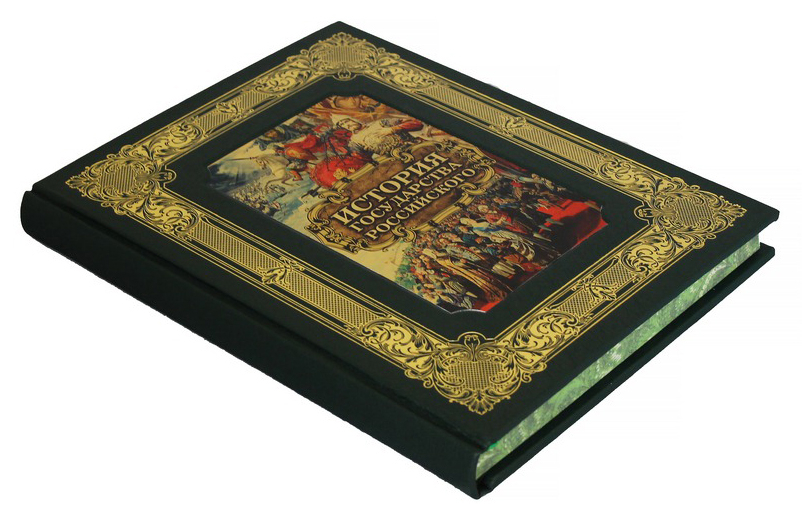 Подарочная книга "История государства Российского. Н.М. Карамзин"