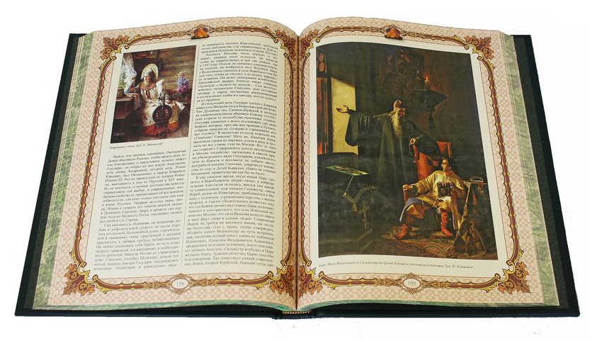 Подарочная книга "История государства Российского. Н.М. Карамзин"