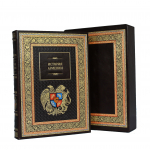Подарочная книга "История Армении"