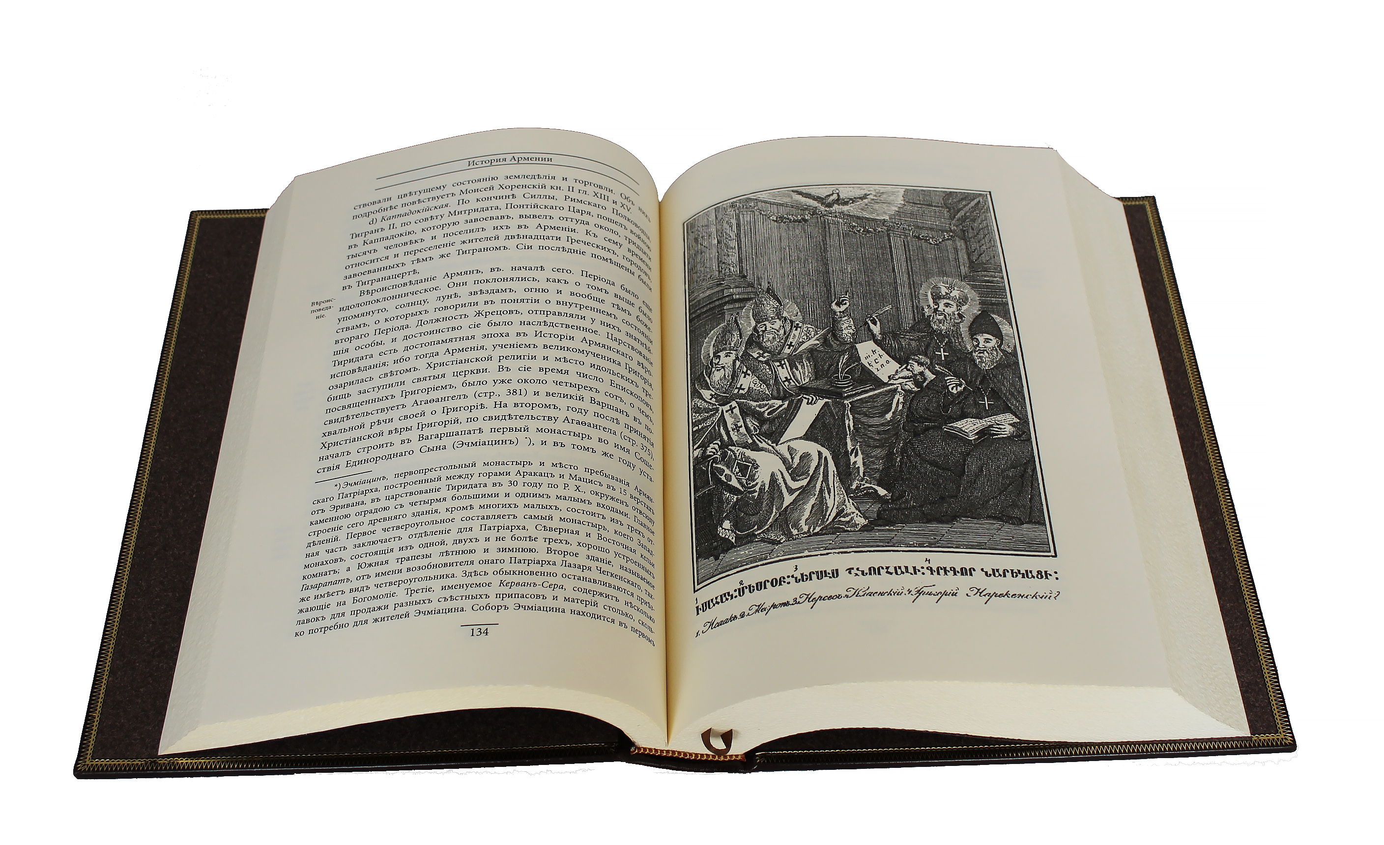 Подарочная книга "История Армении"