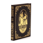 Книга "Молитвослов православного казака"