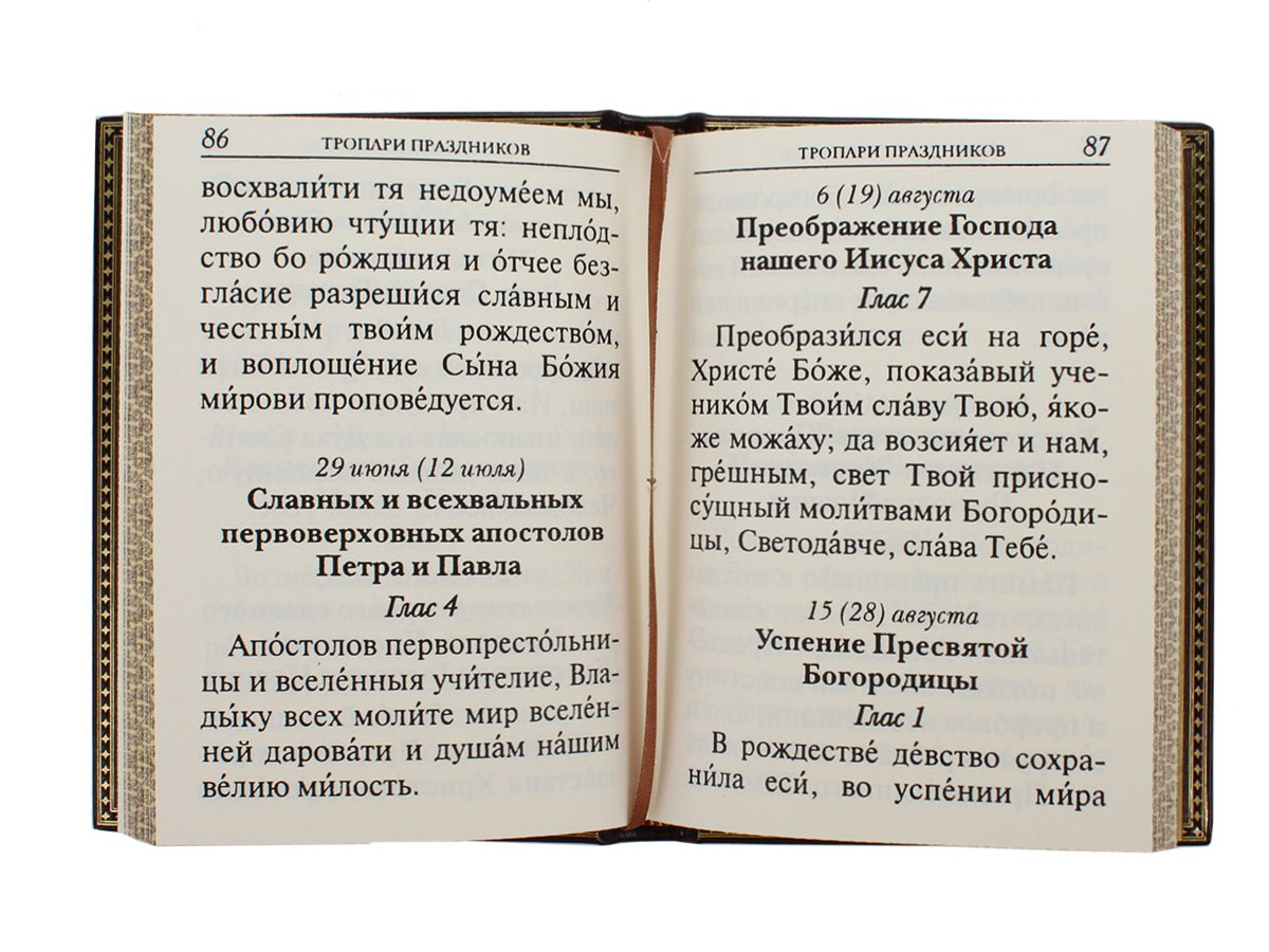 Книга "Молитвослов православного казака"