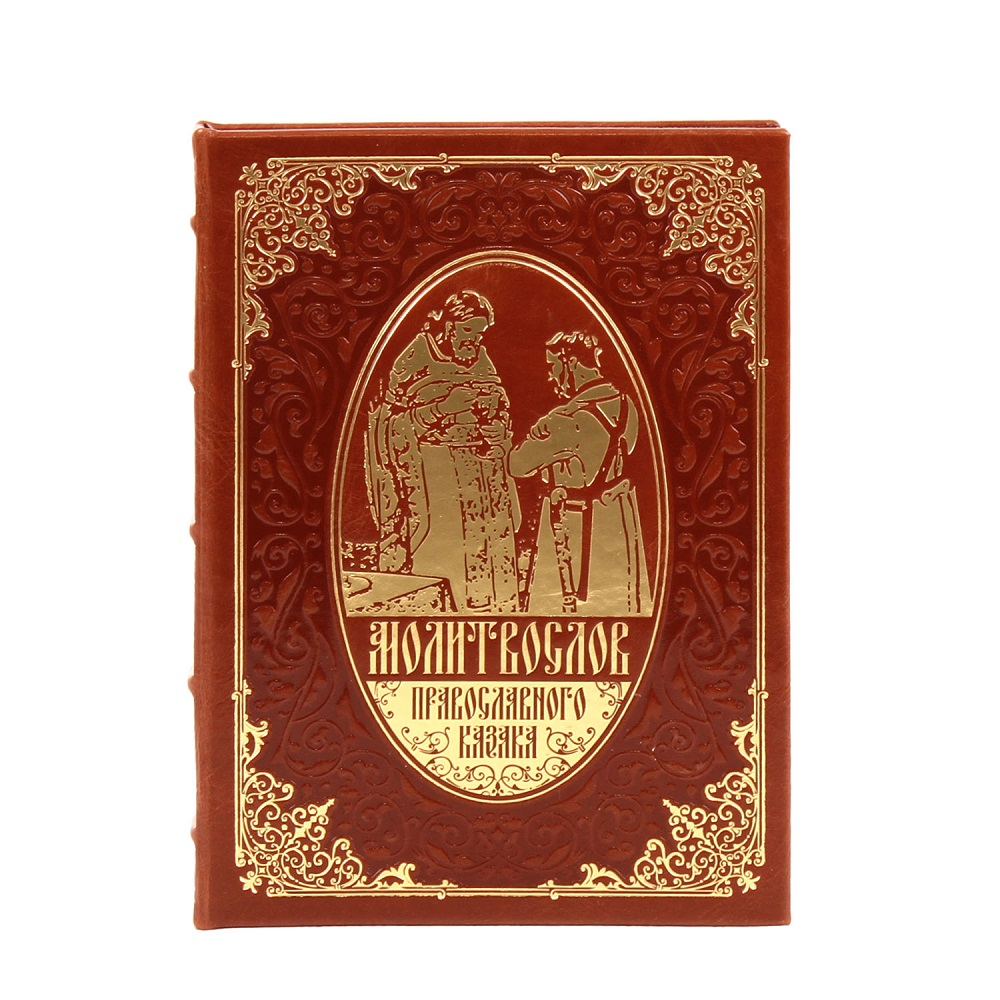 Книга "Молитвослов православного казака"