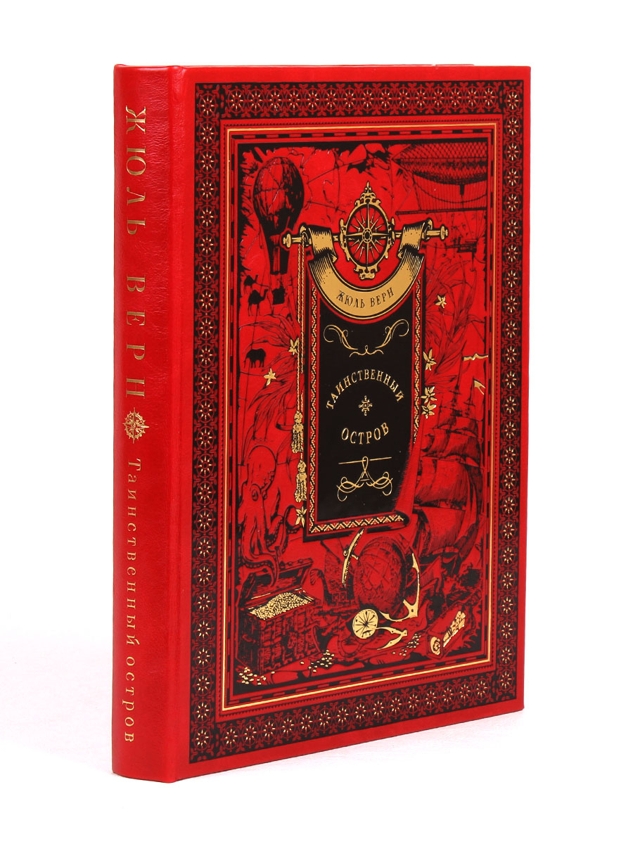 Книга "Таинственный остров" Жюль Верн