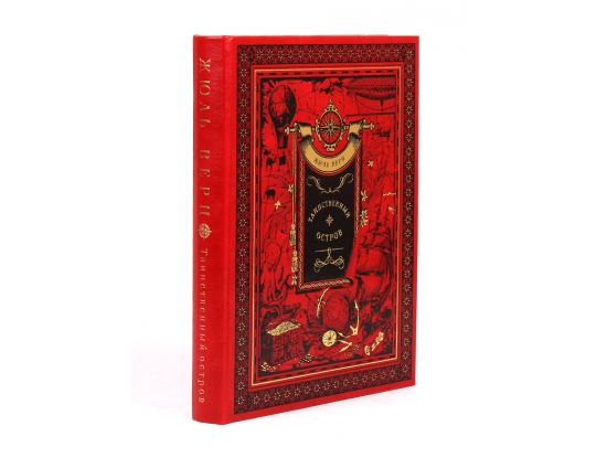 Книга "Таинственный остров" Жюль Верн