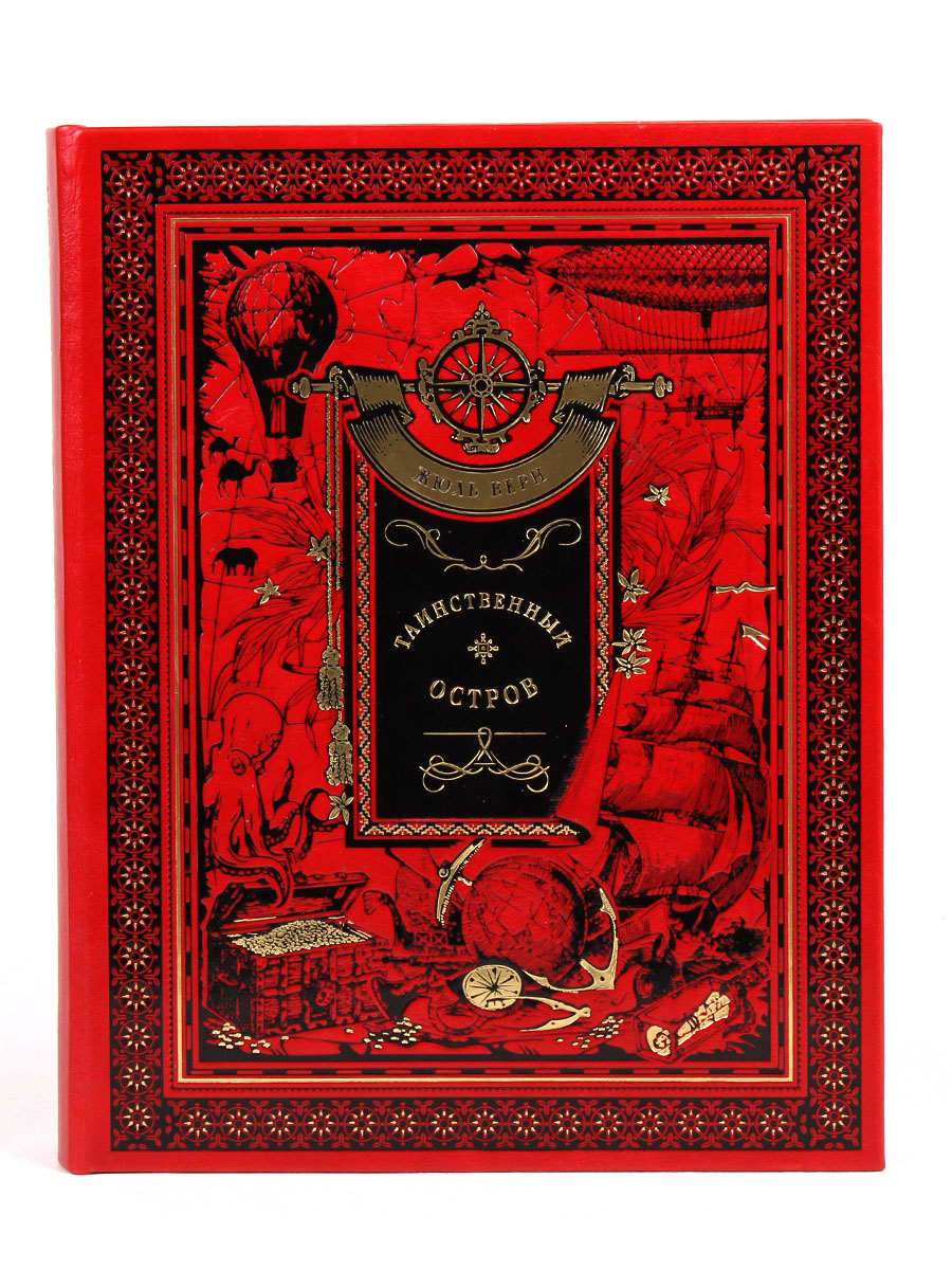 Книга "Таинственный остров" Жюль Верн