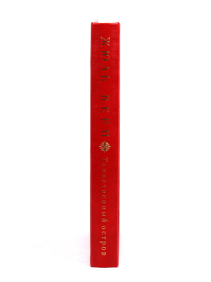 Книга "Таинственный остров" Жюль Верн